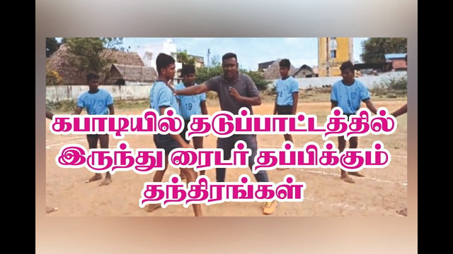 kabaddi player skill practice | offensive skills | hand tricks